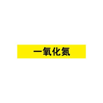 贝迪 片状管道标识，一氧化氮，黄底黑字，95×800mm，GB7231-2003 M8067-95*800mm