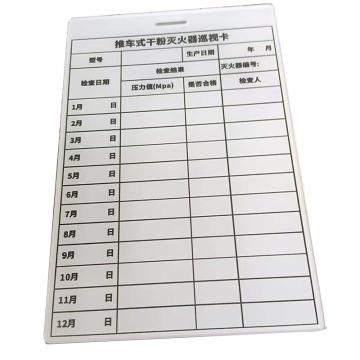 卡威 灭火器巡检卡（亚克力打孔）150mm*100mm，约0.25KG KVSE0132