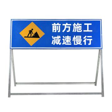 安赛瑞 道路施工警示牌，可折叠反光标志牌，交通标志1.2x1米前方施工，减速慢行，经济款 1D00089