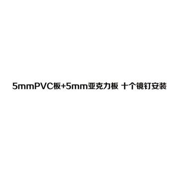 涂画 宣传橱窗 5mmPVC +5mm亚克力,1.2m*2.4m