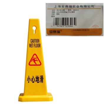 安赛瑞 四方告示牌，警示柱，安全锥，小心地滑 1B00412