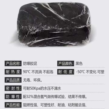 蓝消 防爆胶泥，黑色 2kg/包、