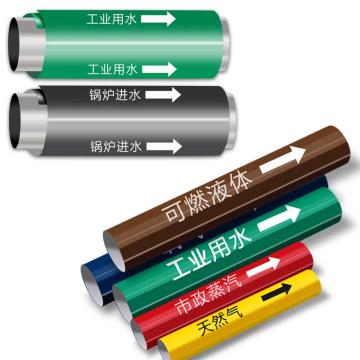 布朗森 自卷缠绕式预卷式管道标识，管道直径大于65mm，小于200mm，标识宽度300mm，可定制 A80013