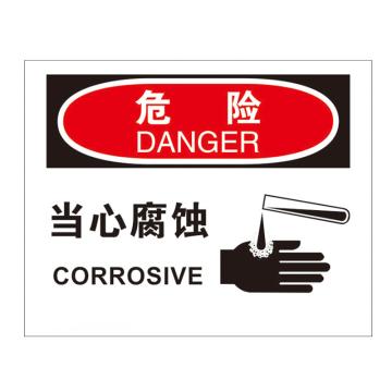 安赛瑞 安全警示标识 250×315 PVC不干胶 （当心腐蚀） EA100300