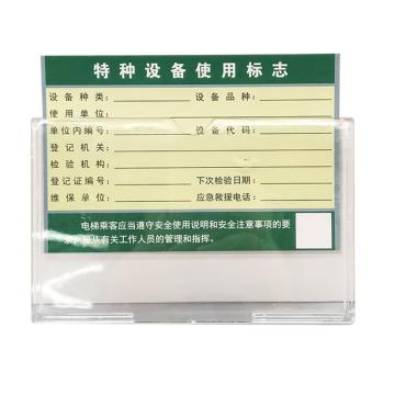 安赛瑞 电梯使用标志牌 ABS 带卡纸 外壳尺寸15.8*10.8 放合格证卡纸15×10 1H03164