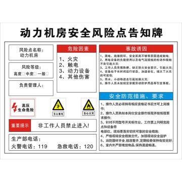 安科 安全风险点告知牌-动力机房，铝合金板，反光膜，400*300mm，1mm板厚 AK-FXD101