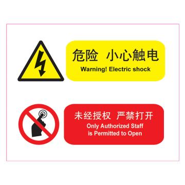 嘉辽 GB安全标识-小心触电 未经授权严禁打开，ABS工程塑料，250×315mm BSF0982