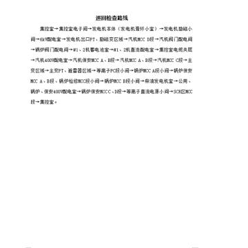 影艺随行 电气巡检表，印刷品A4，297mm*210mm，50页/本 电气巡检表-A4