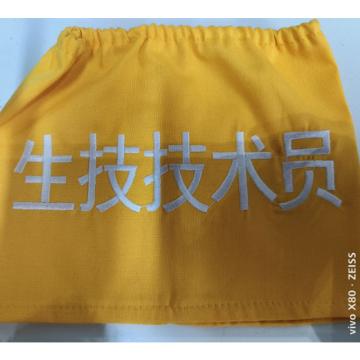 卡威 刺绣松紧袖章尺寸14*21cm，生计技术员 KVSD0006