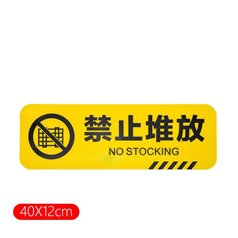 俱威 斜纹标识贴 禁止堆放12*40CM
