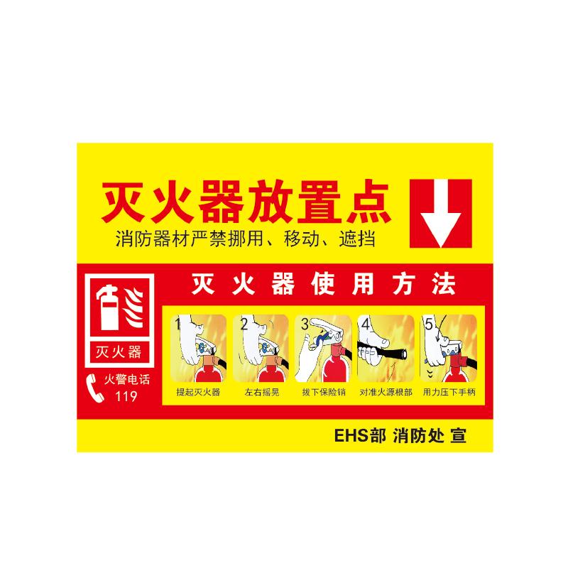 帛拉 灭火器使用步骤标识灭火器放置点，黄底，3M自粘性不干胶，400*300mm 81769