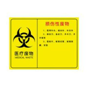 安赛瑞 医疗废物标识牌，PVC警示牌，提示牌，长40cm宽30cm，损伤性废物 310646