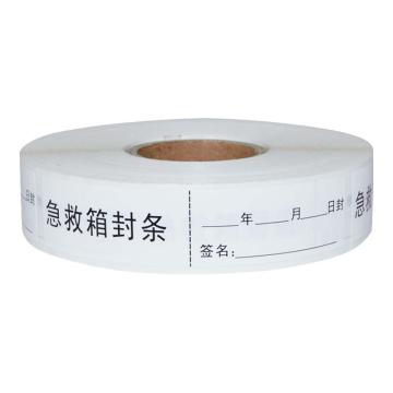 安赛瑞 急救箱封条标识贴，8×1.8cm，500贴 601222