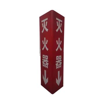 帛拉 定制标识牌，灭火器立体标识 100*315*2mm，亚克力材质，背3M双面胶