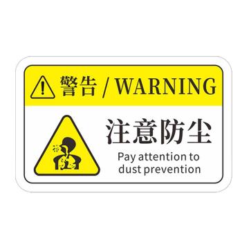 安赛瑞 机械设备pvc警告标志贴纸，16x10cm，注意防尘，10张装 1H00729