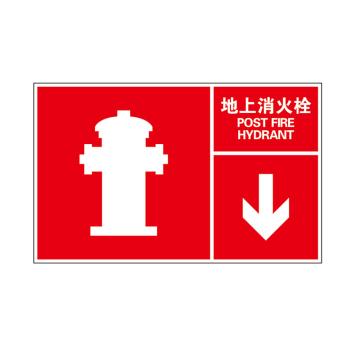 Raxwell 指示款消防标识 地上消火栓，400*250mm，1.0mm自发光板 RSSY0076