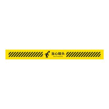 SAFEWARE 防滑防水耐磨斜纹地贴，100x10cm，当心碰头，5条装 1H02237