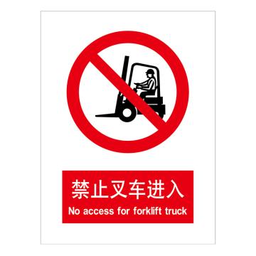 嘉辽 GB安全标识-禁止叉车进入，ABS工程塑料，150×200mm BSF1067