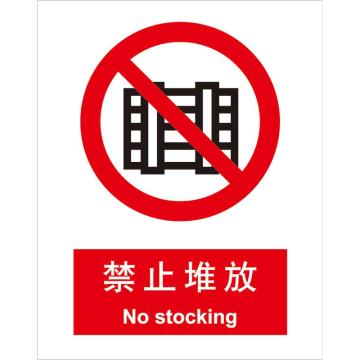 卡威 禁止堆放150×200mm，3M不干胶标识贴 KVSI0705