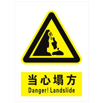 安科 国标标识-当心塌方，PVC uv印，400*300mm，1.5mm板厚 AK-GBT20