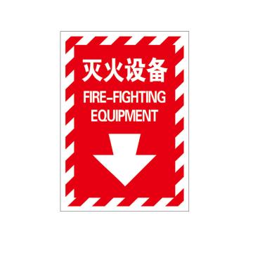 Raxwell 指示款消防标识 灭火设备，254*356mm，3M自粘性不干胶 RSSY0093