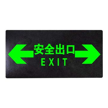 安赛瑞 安全出口 PVC 14×29cm 1K00095