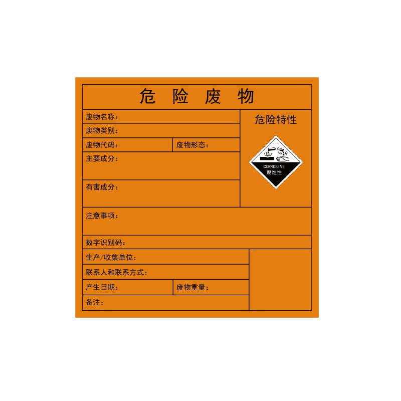 帛拉 危险废物标识牌危险特性：腐蚀性，1.0mm铝板覆工程级反光膜，400*400mm 83077