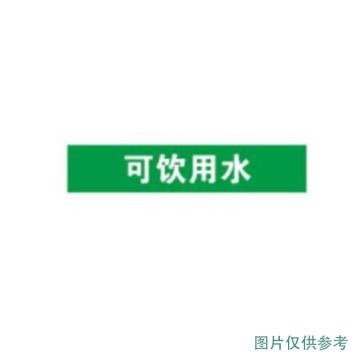 贝迪 标识 片状管道标识，40*200mm
