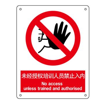 嘉辽 未经授权培训人员禁止入内，150×200mm，ABS工程塑料 EBS1071