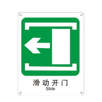 安赛瑞 自发光消防安全标识滑动开门← 250*315mm EA100677