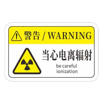 安赛瑞 机械设备pvc警告标志贴纸，16x10cm，当心电离辐射10张装 1H00810