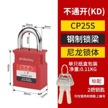 洛科 25mm花瓶CP挂锁红色，绝缘壳体 CP25S