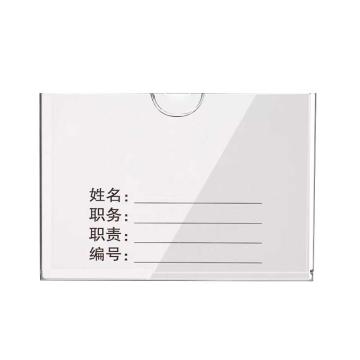 安赛瑞 亚克力卡槽 60*89mm横款，单层 8H00031
