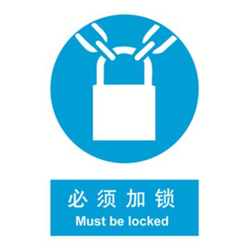 嘉辽 必须加锁，中英文250×315mm，1mm铝板 EBS0529