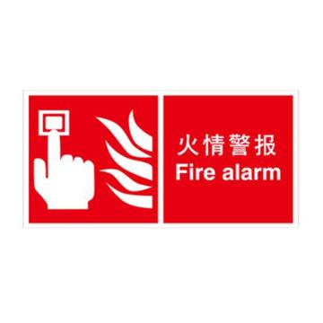 安赛瑞 消防安全标识-火情警报，不干胶，200×100mm 20328