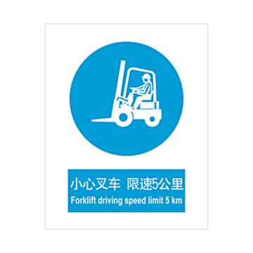 Joint Leading 小心叉车，限速5公里，250×315mm，自粘性乙烯 EBS0977
