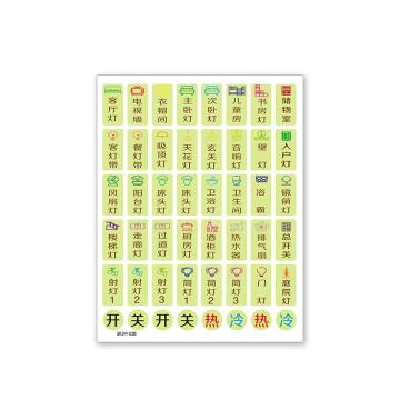 安赛瑞 夜光开关标识贴，开关贴纸带夜光功能贴，夜光款48贴 311227
