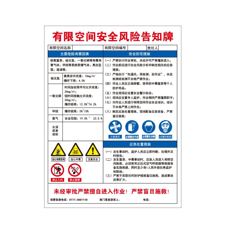 帛拉 有限空间作业安全告知牌"有限空间安全风险告知牌"，纵向，1.0mm铝板，300*400mm 81209