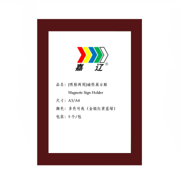 嘉辽 磁性展示贴，A3，红色，32.5cm×44.9cm EBS3567