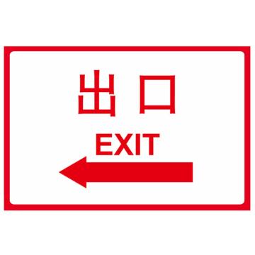 嘉辽 出口向左(工程级反光膜），400×600mm附带铝槽含配件不含立柱 EBS1316