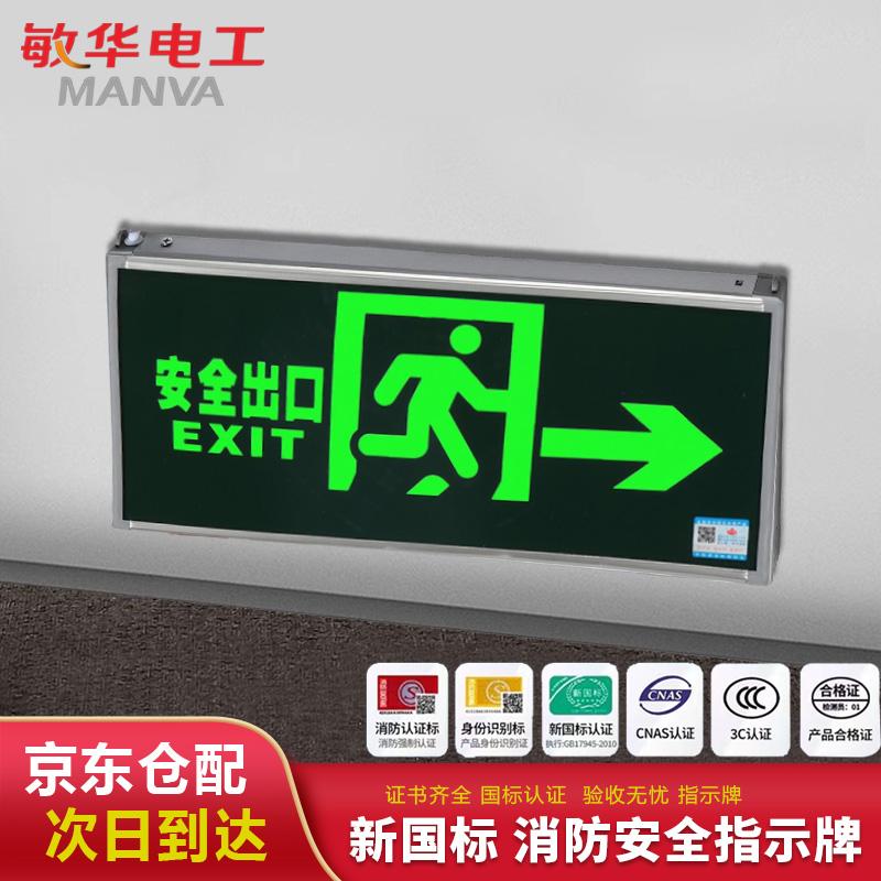 敏华电工 消防应急灯 双面玻璃单向-M3529