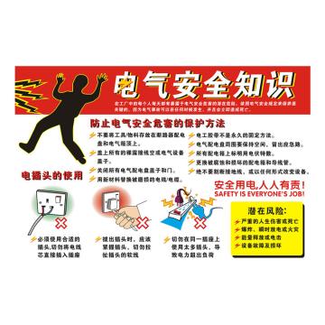 Raxwell 安全教育挂图-电气安全知识，750mm（长）*500mm（宽），1.5mmABS塑料板 RSSJ0100
