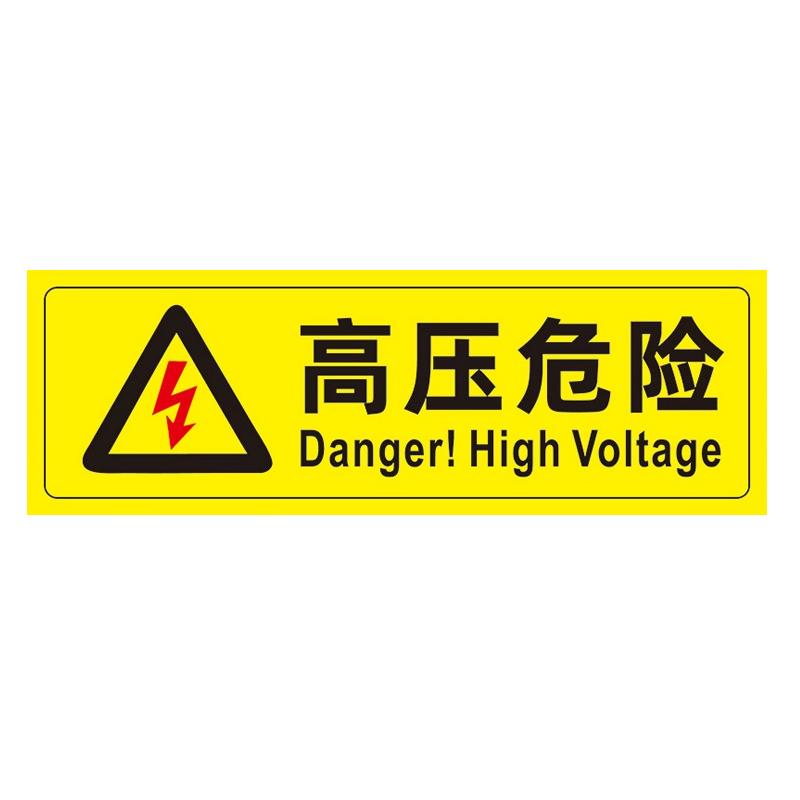 帛拉 安全警示标示贴高压危险，PP不干胶，100*300mm 85663