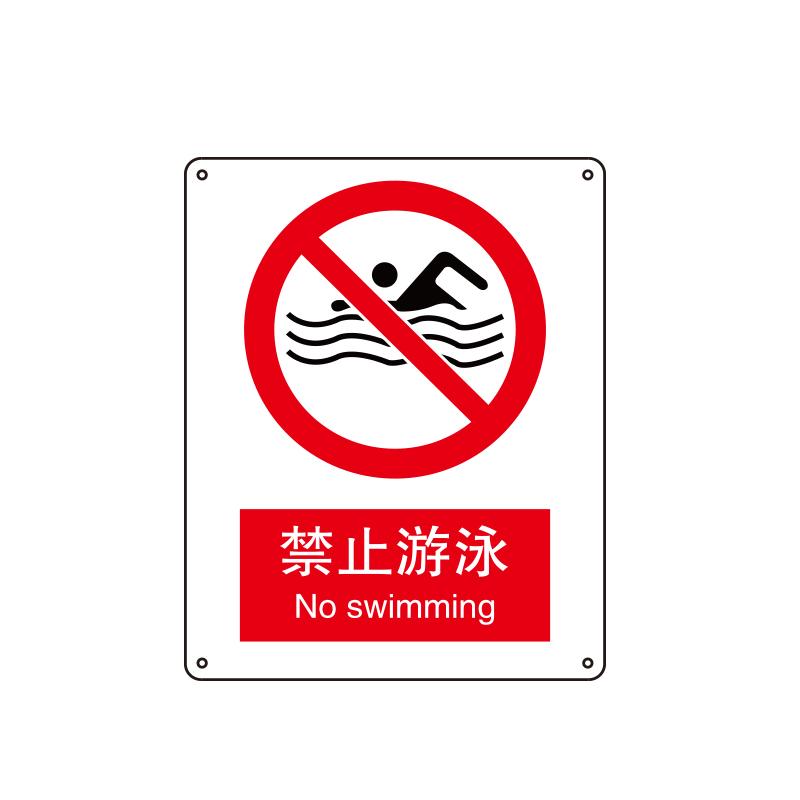 帛拉 国家安全标识禁止类，"禁止游泳"，0.25mm高性能不干胶，250*315mm 81030B