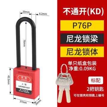 洛科 76mm尼龙梁挂锁，直径6mm红色，绝缘壳体 P76P