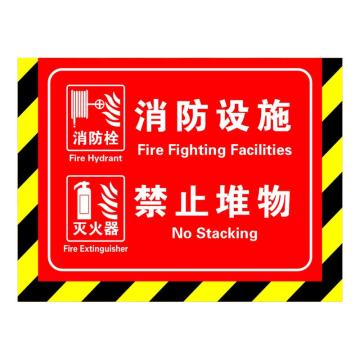 Raxwell 消防地贴-消防设施禁止堆物（有图），300*400mm，高品质地贴 RSSW0185