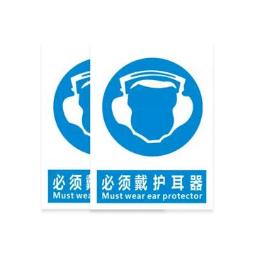 普戈盾 警示牌50CM*40CM 铝板 必须戴护耳器警示牌