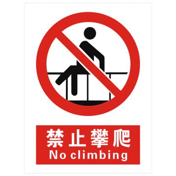 安科 国标标识-禁止攀爬，PVC uv印，400*300mm，1.5mm板厚 AK-GBT39