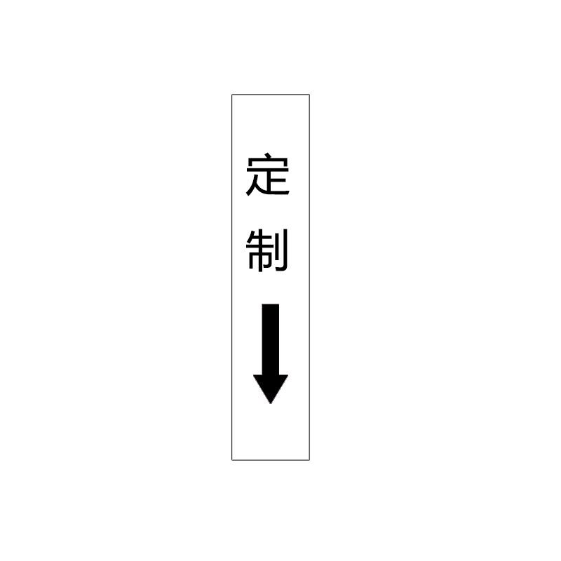 帛拉 管道标识（定制）单箭头竖款，工程反光膜，150*30mm 31136