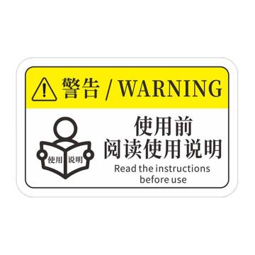安赛瑞 机械设备pvc警告标志贴纸，12x7.5cm，使用前阅读使用说明10张装 1H00791